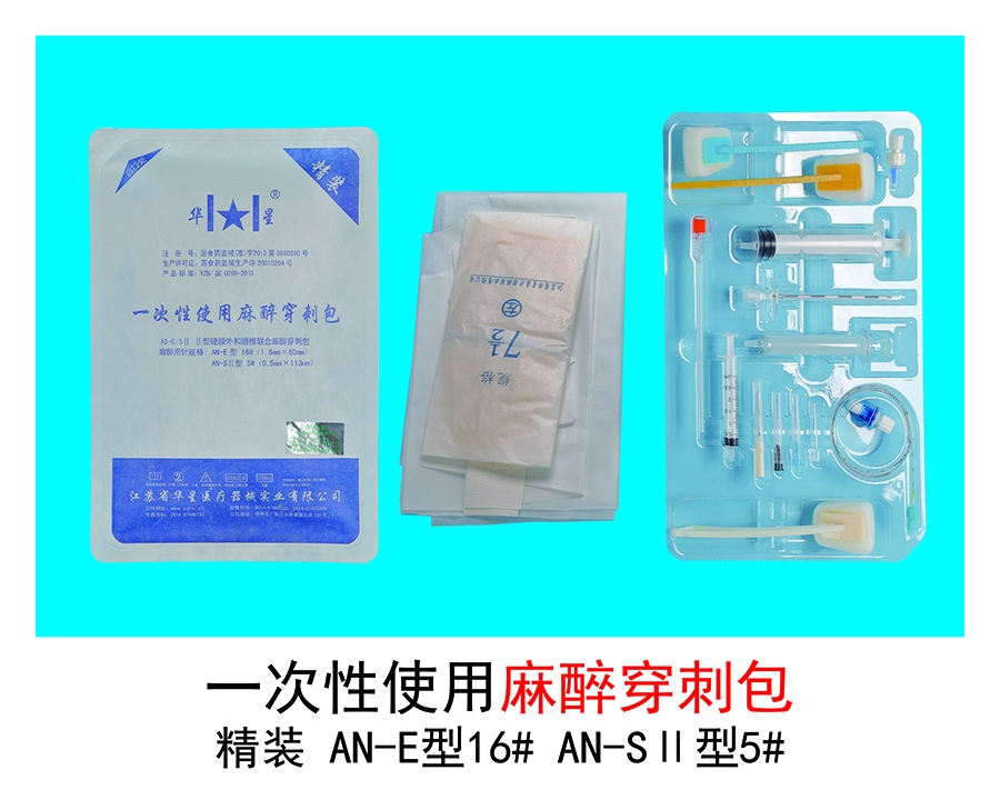 麻醉穿刺包