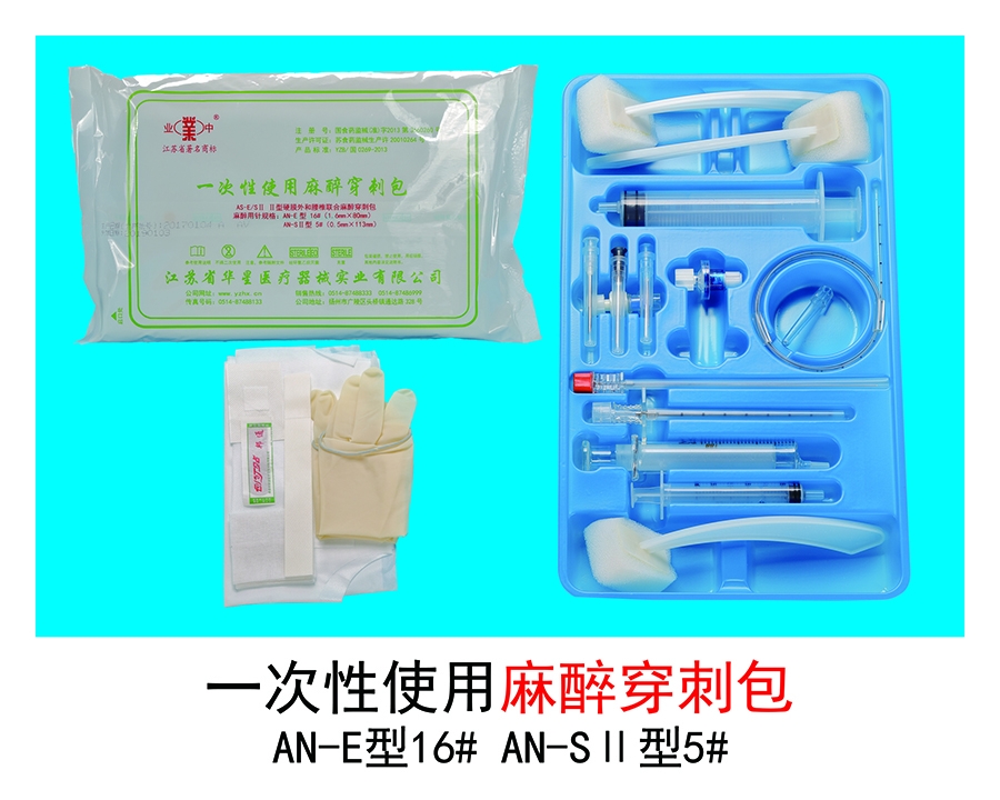 一次性麻醉穿刺包