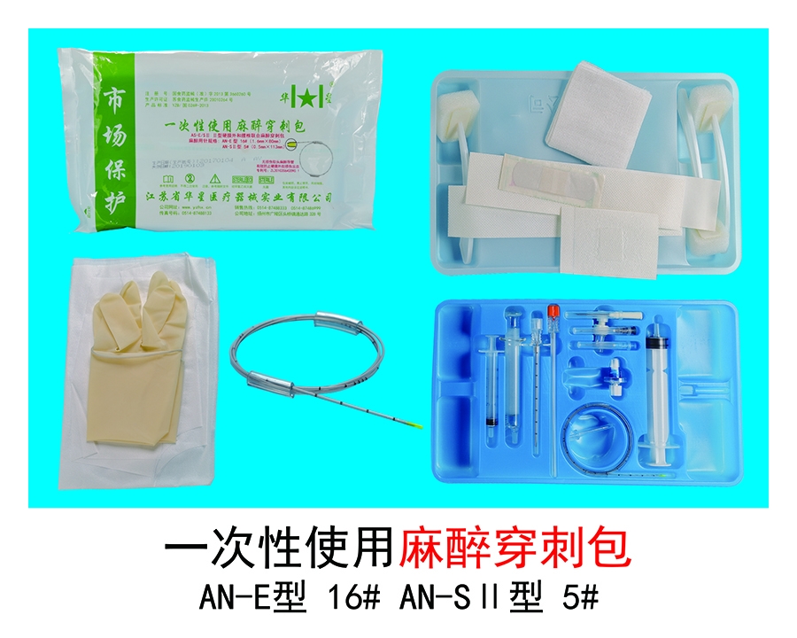 一次性穿刺包