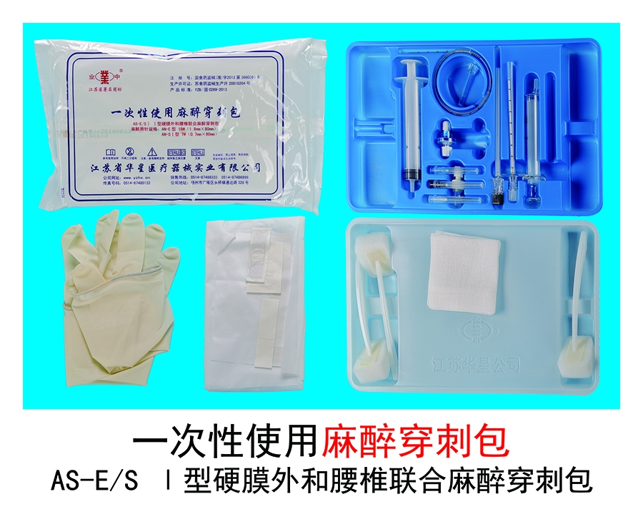 腰椎穿刺包