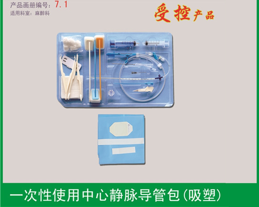 中心靜脈導(dǎo)管包（紙塑包裝）