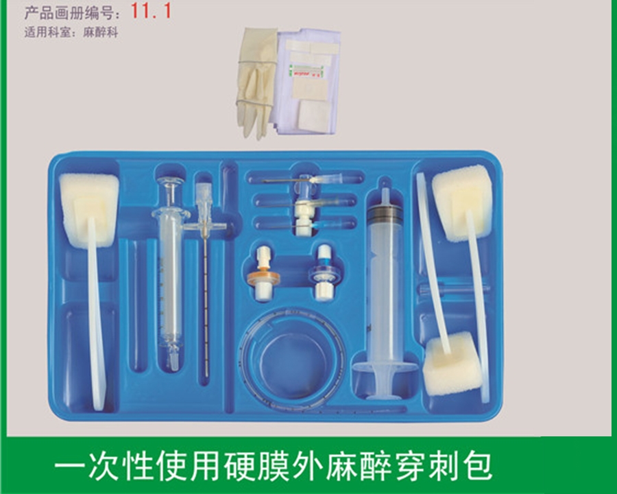 硬膜外麻醉穿刺包
