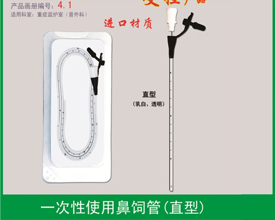 華星一次性使用鼻飼管