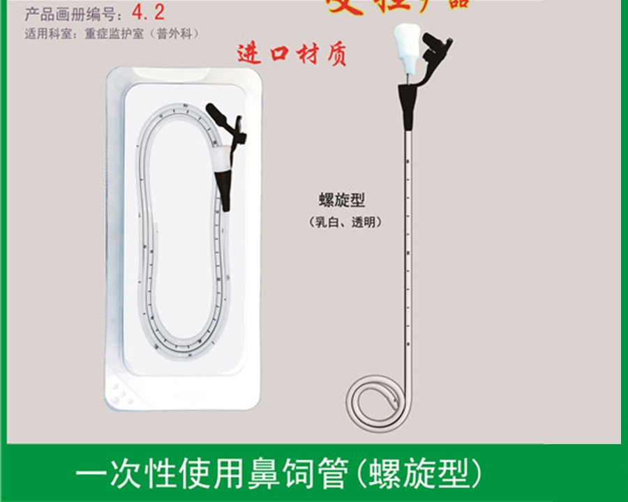 一次性使用鼻飼管（螺旋型）