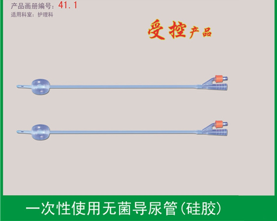 無(wú)菌導(dǎo)尿管（硅膠導(dǎo)尿管）