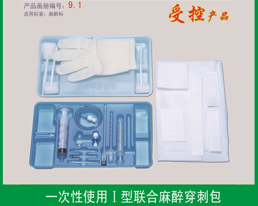 輸注泵（自控型）（吸塑包裝）