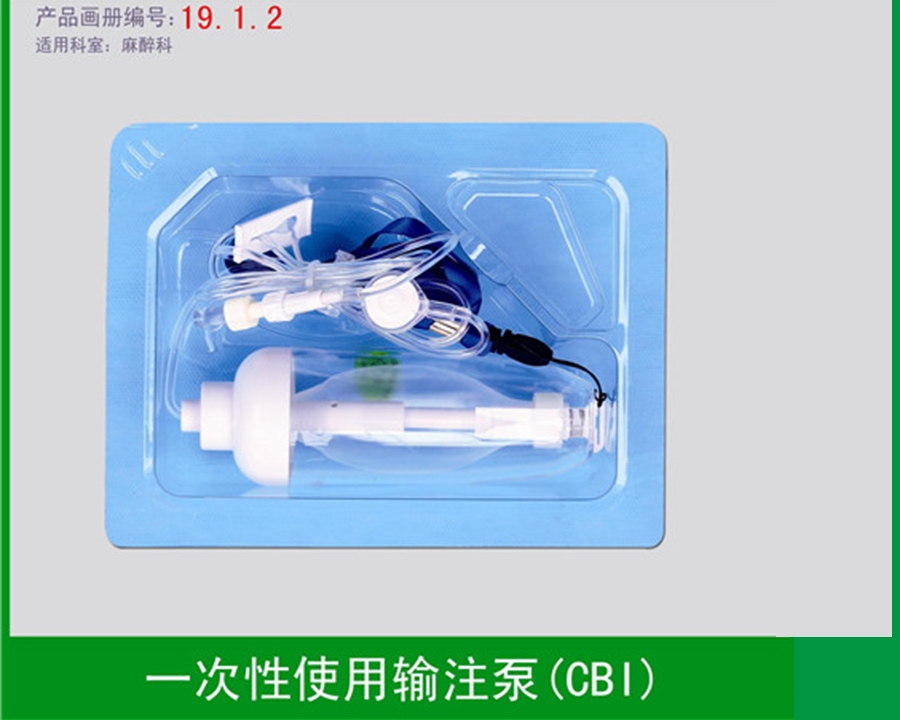 輸注泵（持續(xù)型）（吸塑包裝）