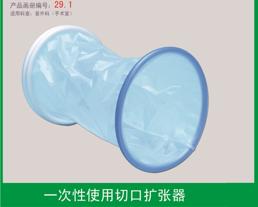 切口擴(kuò)張器