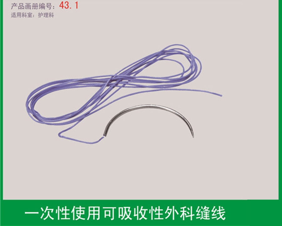 可吸收性外科縫線(xiàn)
