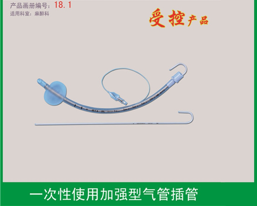 加強(qiáng)型氣管插管